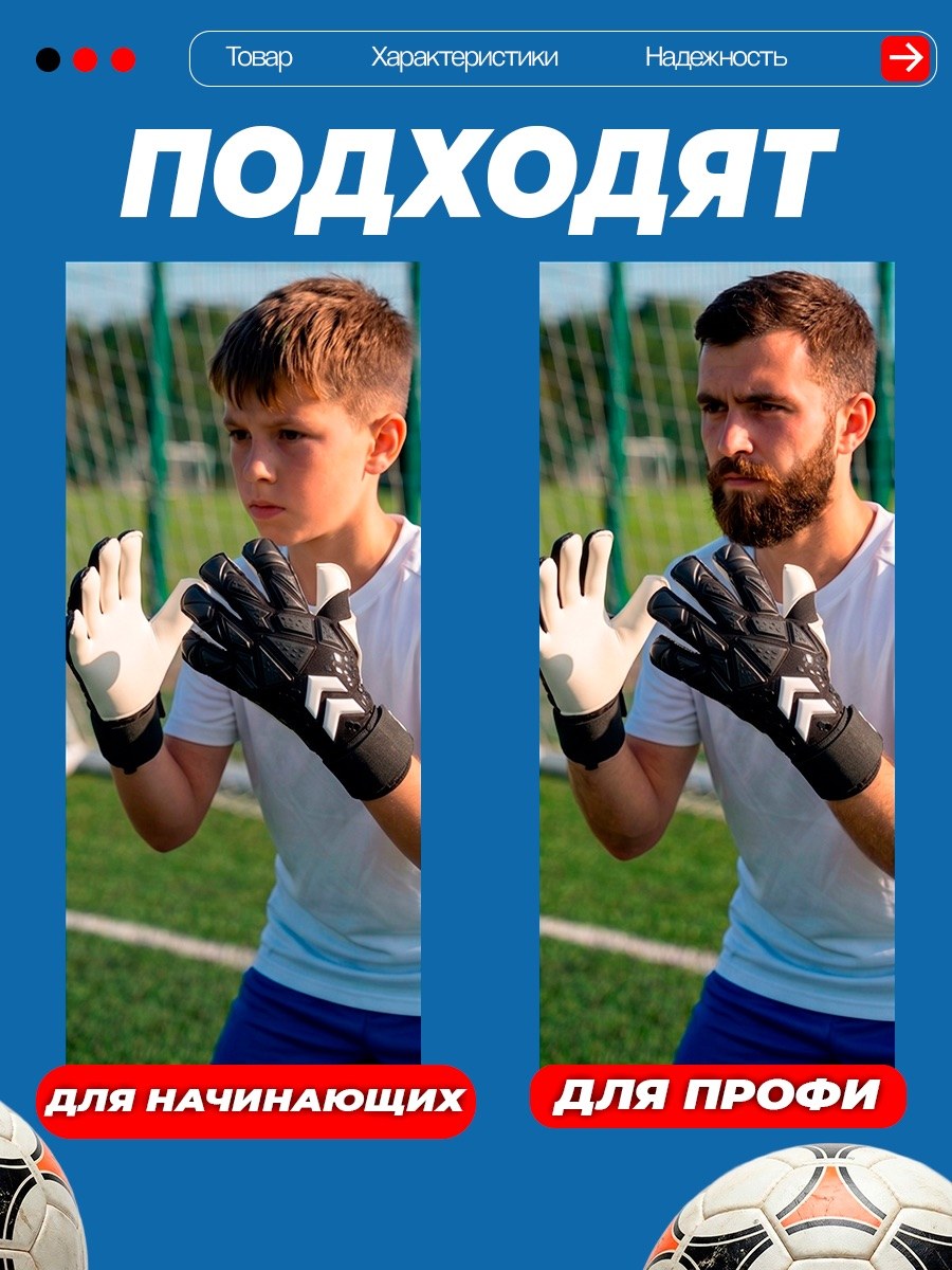 Вратарские перчатки GK1, чёрные на руках ребёнка и взрослого вратаря