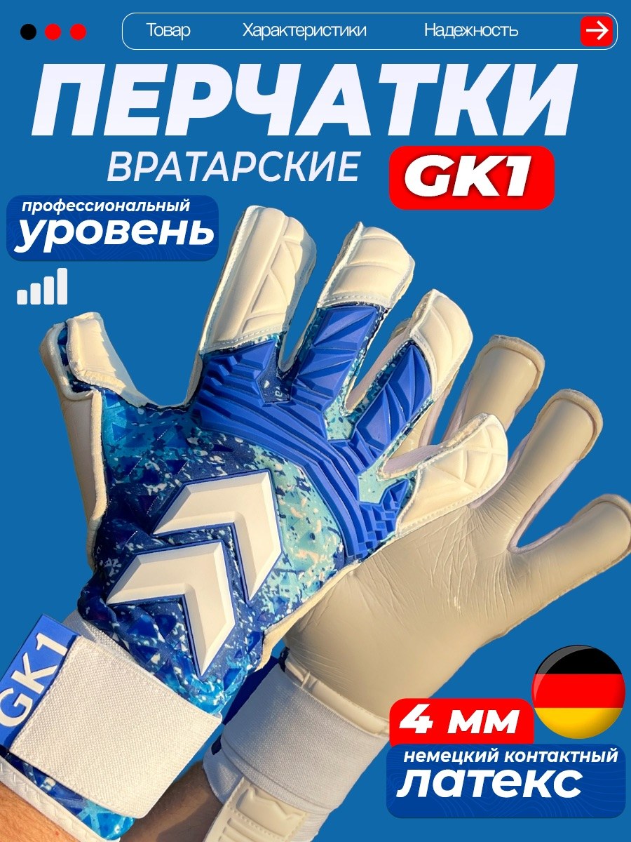 Вратарские перчатки GK1, синие: пара перчаток, тыльная сторона, латекс 4 мм